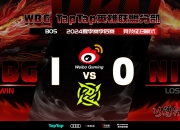 九游体育-Doinb赛事官方发布逆转新规，TL争议不断！的简单介绍