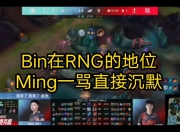 九游-关于Ming在RNG比赛中连败，爆冷引发热议！的信息