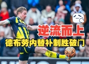 九游体育-C罗巅峰对决，德布劳内与40激战日本队分钟，关键助攻胜负难料！的简单介绍