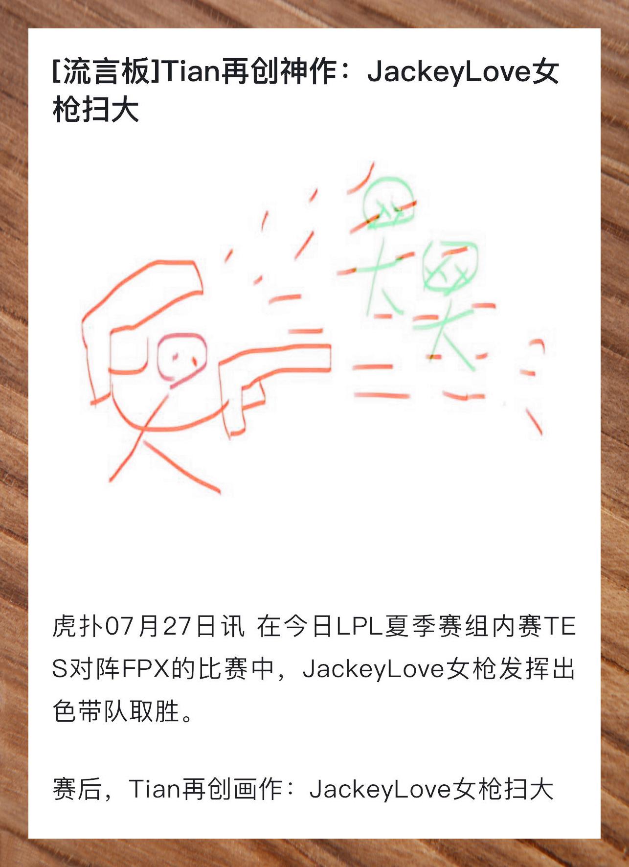JackeyLove新星势不可挡表现惊艳，FPX未来可期！的简单介绍